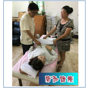 唐和鹽療